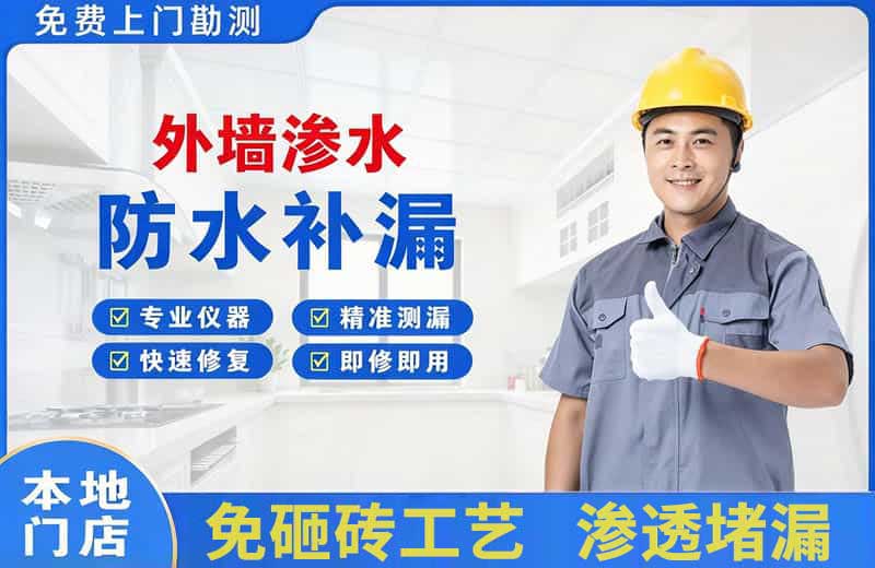 宁远外墙渗水维修