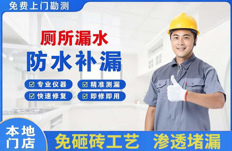 宁远厕所漏水维修