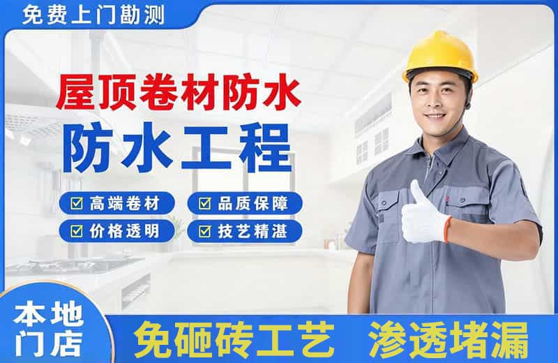宁远屋顶卷材防水